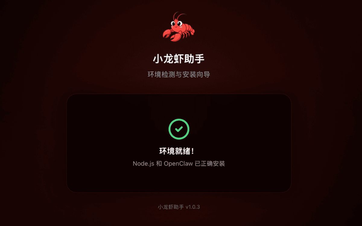 一键安装 OpenClaw