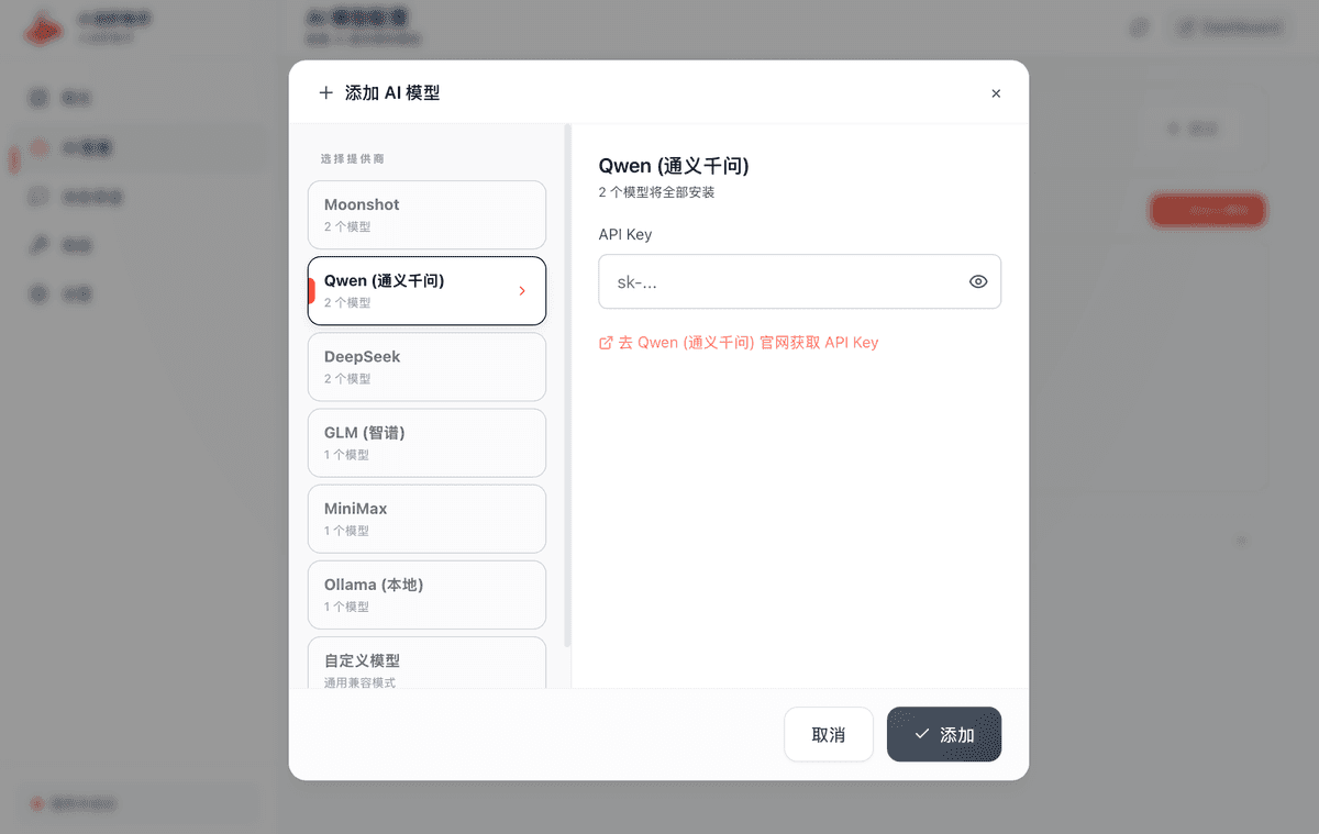 迅速配置 大模型 Key