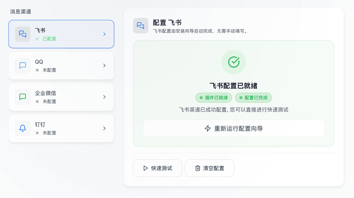 主流通讯工具连接