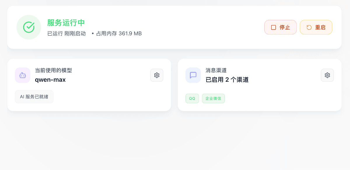 一键管理 核心服务