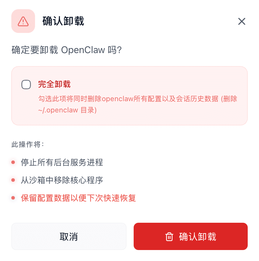 便捷更新与卸载